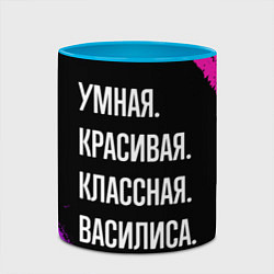 Кружка 3D Умная, красивая классная: Василиса, цвет: 3D-белый + небесно-голубой — фото 2