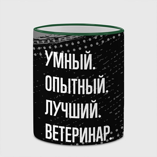 Кружка цветная Умный опытный лучший: ветеринар / 3D-Зеленый кант – фото 2