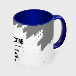 Кружка 3D Станислав мужчина ну с очень большой буквы, цвет: 3D-белый + синий