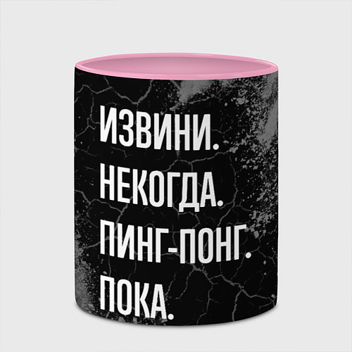 Кружка цветная Извини некогда пинг-понг, пока / 3D-Белый + розовый – фото 2