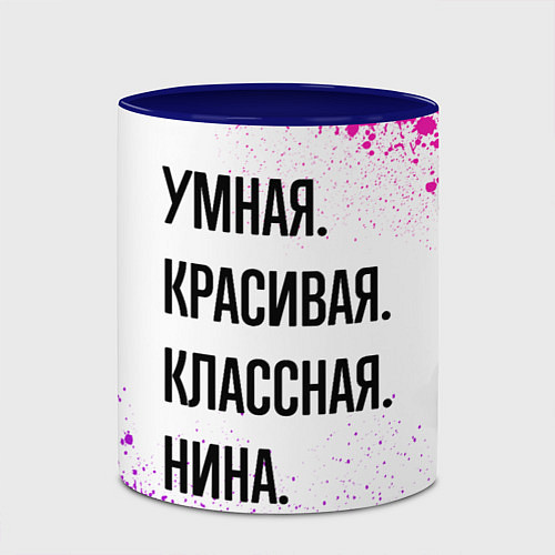 Кружка цветная Умная, красивая и классная: Нина / 3D-Белый + синий – фото 2