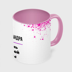 Кружка 3D Александра ну с очень большой буквы, цвет: 3D-белый + розовый