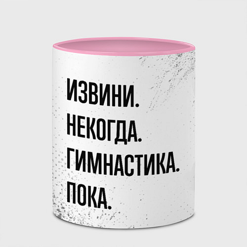 Кружка цветная Извини некогда - гимнастика, пока / 3D-Белый + розовый – фото 2