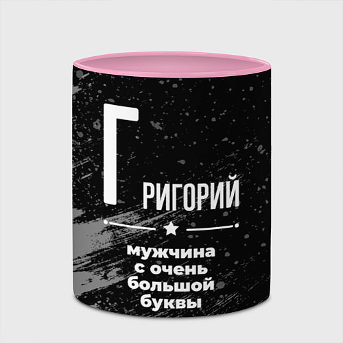 Кружка цветная Григорий: мужчина с очень большой буквы / 3D-Белый + розовый – фото 2