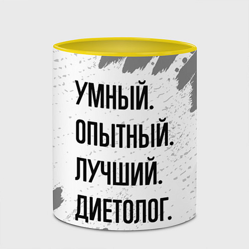 Кружка цветная Умный, опытный и лучший: диетолог / 3D-Белый + желтый – фото 2