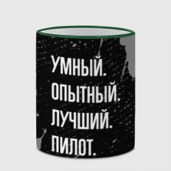 Кружка 3D Умный опытный лучший: пилот, цвет: 3D-зеленый кант — фото 2