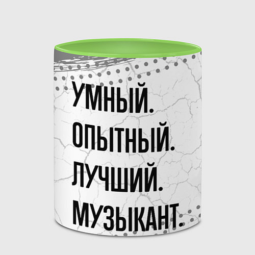 Кружка цветная Умный, опытный и лучший: музыкант / 3D-Белый + светло-зеленый – фото 2