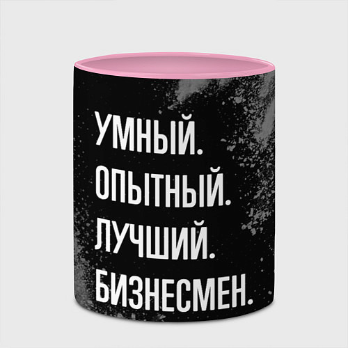 Кружка цветная Умный опытный лучший: бизнесмен / 3D-Белый + розовый – фото 2