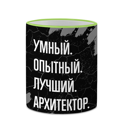 Кружка цветная Умный опытный лучший: архитектор / 3D-Светло-зеленый кант – фото 2