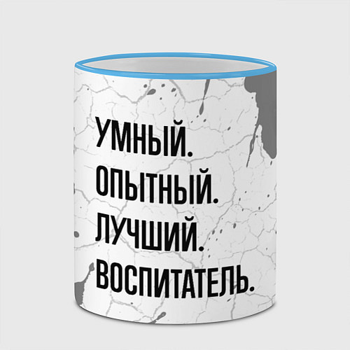 Кружка цветная Умный, опытный и лучший: воспитатель / 3D-Небесно-голубой кант – фото 2