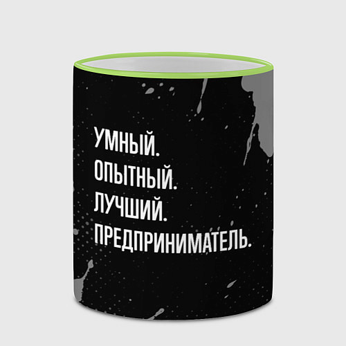 Кружка цветная Умный опытный лучший: предприниматель / 3D-Светло-зеленый кант – фото 2
