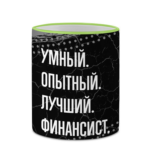 Кружка цветная Умный опытный лучший: финансист / 3D-Светло-зеленый кант – фото 2