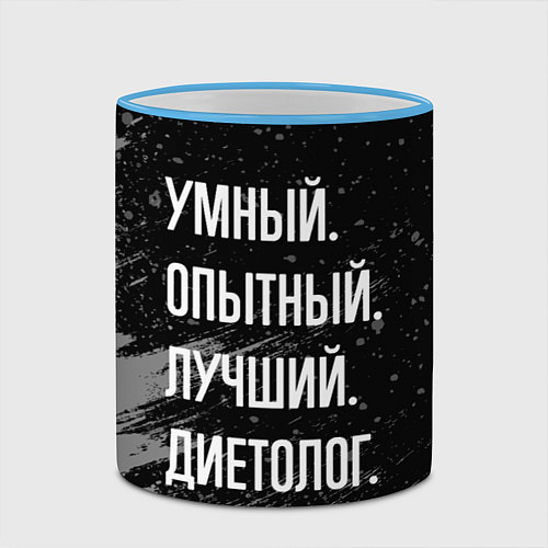 Кружка цветная Умный опытный лучший: диетолог / 3D-Небесно-голубой кант – фото 2
