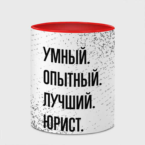 Кружка цветная Умный, опытный и лучший: юрист / 3D-Белый + красный – фото 2