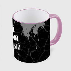 Кружка 3D Умный хороший классный: Роман, цвет: 3D-розовый кант