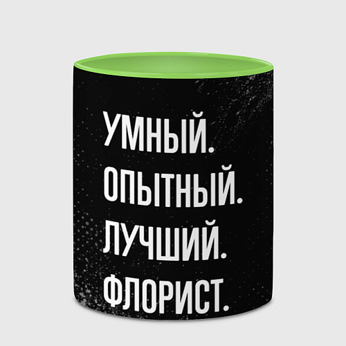 Кружка цветная Умный опытный лучший: флорист / 3D-Белый + светло-зеленый – фото 2