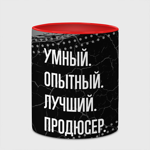 Кружка цветная Умный опытный лучший: продюсер / 3D-Белый + красный – фото 2