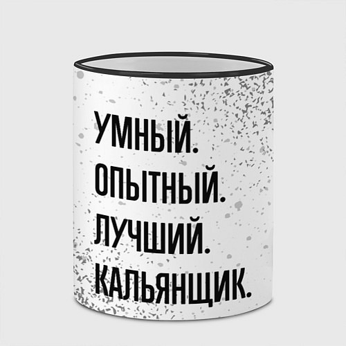 Кружка цветная Умный, опытный и лучший: кальянщик / 3D-Черный кант – фото 2