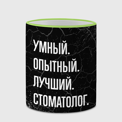 Кружка цветная Умный опытный лучший: стоматолог / 3D-Светло-зеленый кант – фото 2