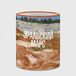 Кружка 3D Уральский марс Троицко-Байновское месторождение, цвет: 3D-оранжевый кант — фото 2