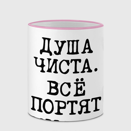 Кружка цветная Надпись печатными буквами: душа чиста все портят м / 3D-Розовый кант – фото 2