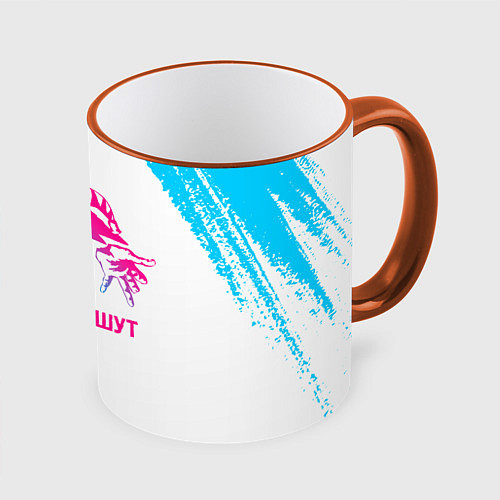 Кружка цветная Король и Шут neon gradient style / 3D-Оранжевый кант – фото 1