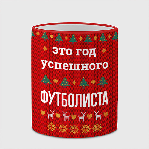 Кружка цветная Это год успешного Футболиста / 3D-Красный кант – фото 2