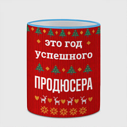 Кружка 3D Это год успешного Продюсера, цвет: 3D-небесно-голубой кант — фото 2