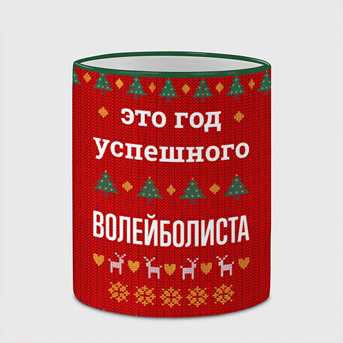 Кружка цветная Это год успешного Волейболиста / 3D-Зеленый кант – фото 2