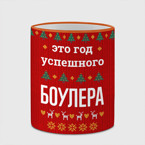 Кружка цветная Это год успешного боулера / 3D-Оранжевый кант – фото 2