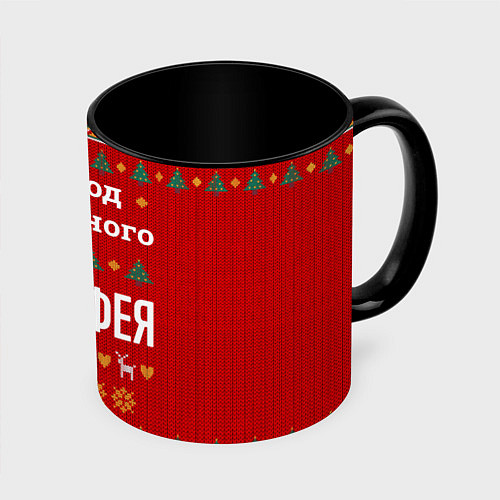 Кружка цветная Это год успешного Тимофея / 3D-Белый + черный – фото 1