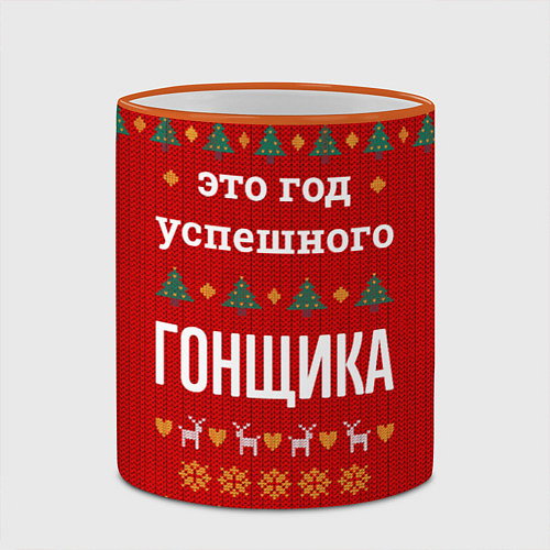 Кружка цветная Это год успешного гонщика / 3D-Оранжевый кант – фото 2