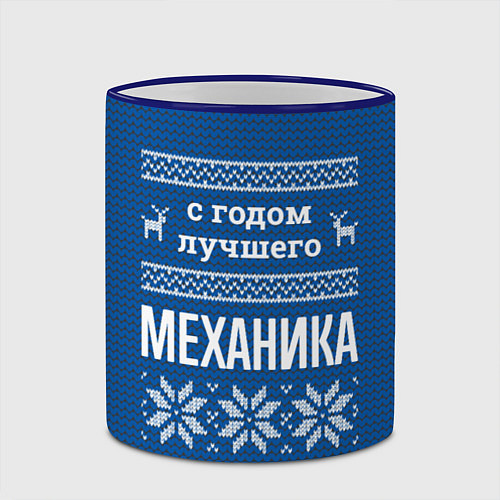 Кружка цветная С годом лучшего механика / 3D-Синий кант – фото 2