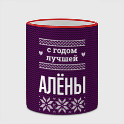 Кружка 3D С годом лучшей Алёны, цвет: 3D-красный кант — фото 2