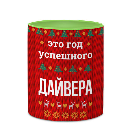 Кружка цветная Это год успешного дайвера / 3D-Белый + светло-зеленый – фото 2