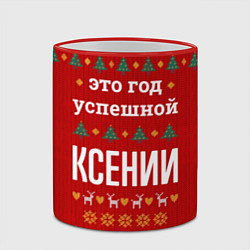 Кружка 3D Это год успешной Ксении, цвет: 3D-красный кант — фото 2