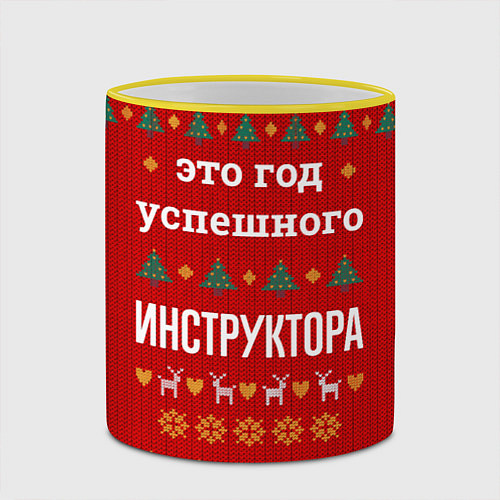 Кружка цветная Это год успешного инструктора / 3D-Желтый кант – фото 2