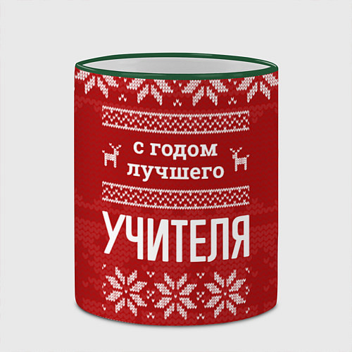 Кружка цветная С годом лучшего учителя с оленями / 3D-Зеленый кант – фото 2