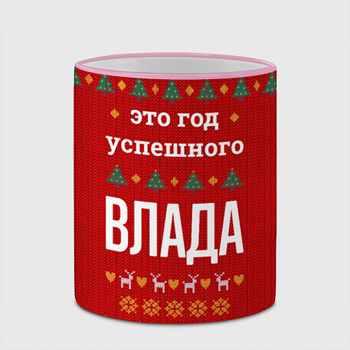 Кружка цветная Это год успешного Влада / 3D-Розовый кант – фото 2