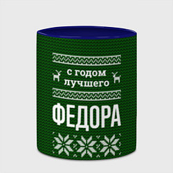 Кружка 3D С годом лучшего Федора, цвет: 3D-белый + синий — фото 2