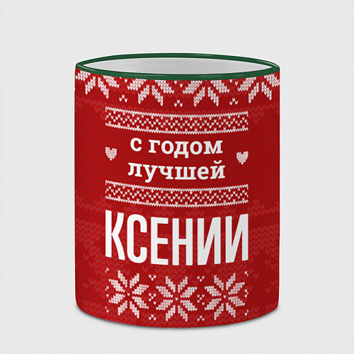 Кружка цветная С годом лучшей Ксении с оленями / 3D-Зеленый кант – фото 2