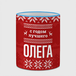 Кружка 3D С годом лучшего Олега с оленями, цвет: 3D-небесно-голубой кант — фото 2