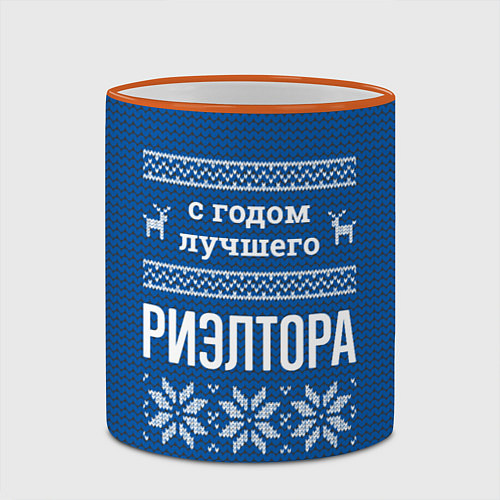 Кружка цветная С годом лучшего риэлтора / 3D-Оранжевый кант – фото 2