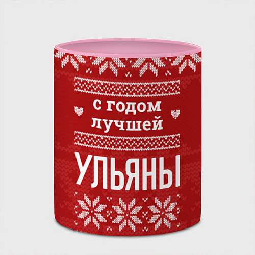 Кружка цветная С годом лучшей Ульяны с оленями / 3D-Белый + розовый – фото 2