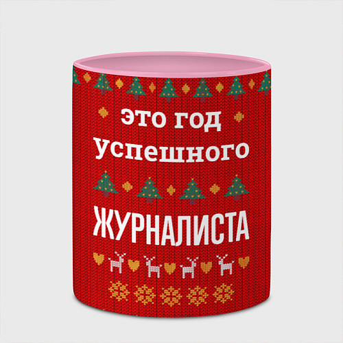Кружка цветная Это год успешного журналиста / 3D-Белый + розовый – фото 2