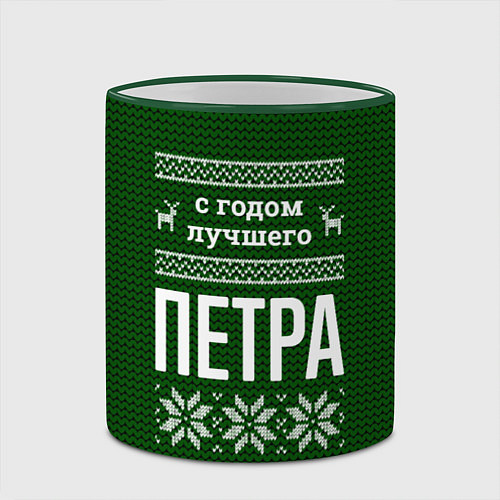 Кружка цветная С годом лучшего Петра / 3D-Зеленый кант – фото 2