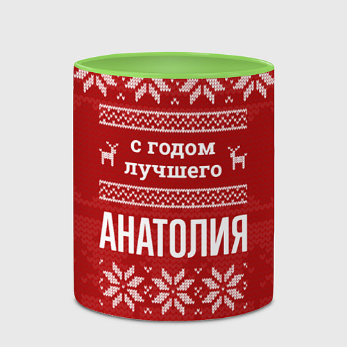 Кружка цветная С годом лучшего Анатолия с оленями / 3D-Белый + светло-зеленый – фото 2