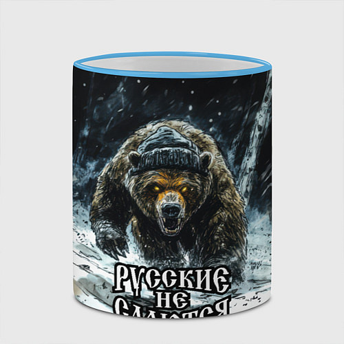 Кружка цветная Русские не сдаются - медведь в лесу / 3D-Небесно-голубой кант – фото 2