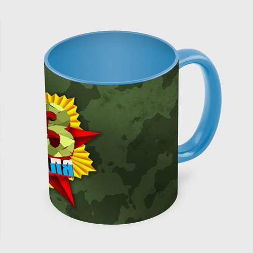 Кружка цветная 23 февраля - милитари / 3D-Белый + небесно-голубой – фото 1