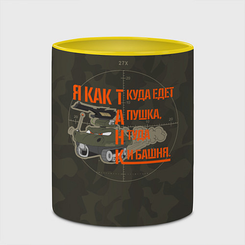 Кружка цветная Я как танк / 3D-Белый + желтый – фото 2